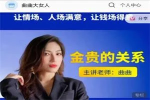 曲曲《金贵的关系》24节完整-启明情感网