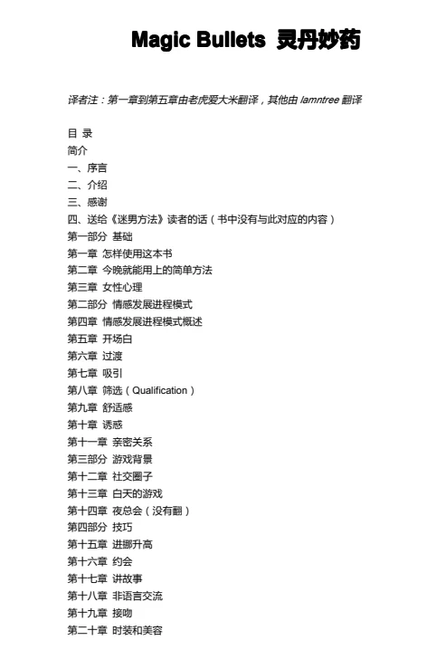 图片[3]-《灵丹妙药》pdf电子版/无水印-沉潜情感社