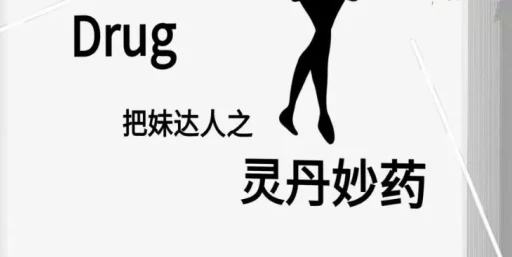 《灵丹妙药》pdf电子版/无水印-沉潜情感社