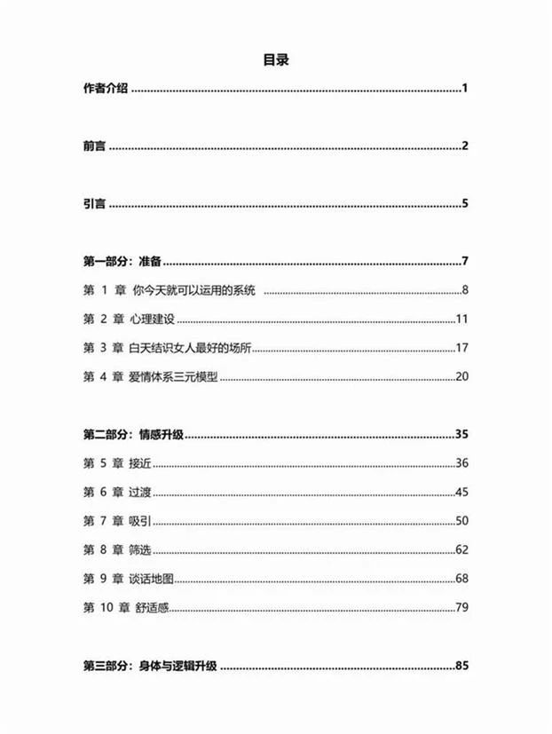 图片[3]-《白天约会宝典》pdf电子版/无水印-九觉情感社