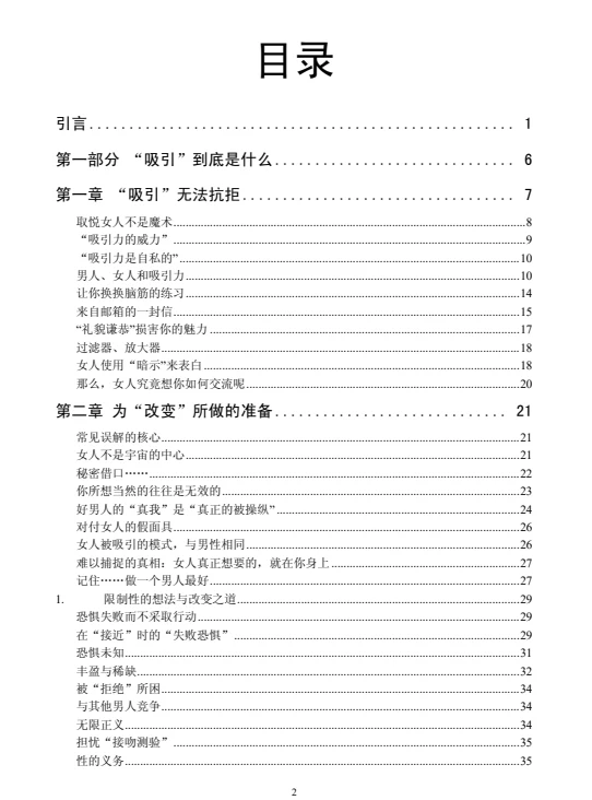 图片[2]-《让她无法拒绝的吸引》pdf电子版/无水印-铁锚资源库