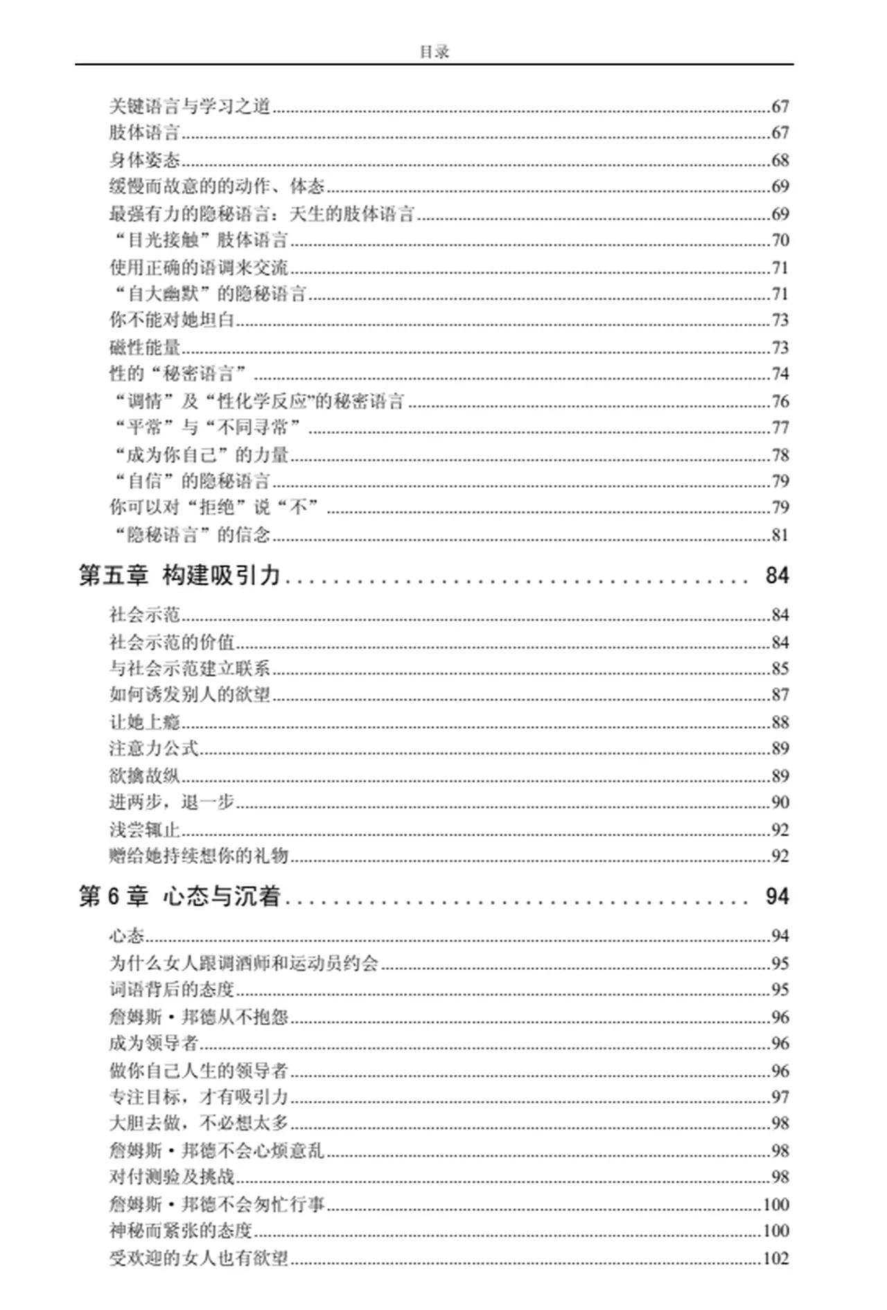 图片[3]-《让她无法拒绝的吸引》pdf电子版/无水印-铁锚资源库
