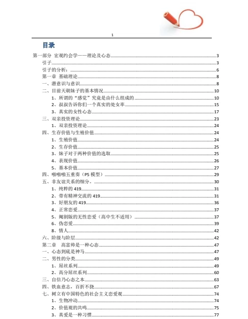图片[3]-《叔叔教你护妹子》豪华版pdf-知行情感社