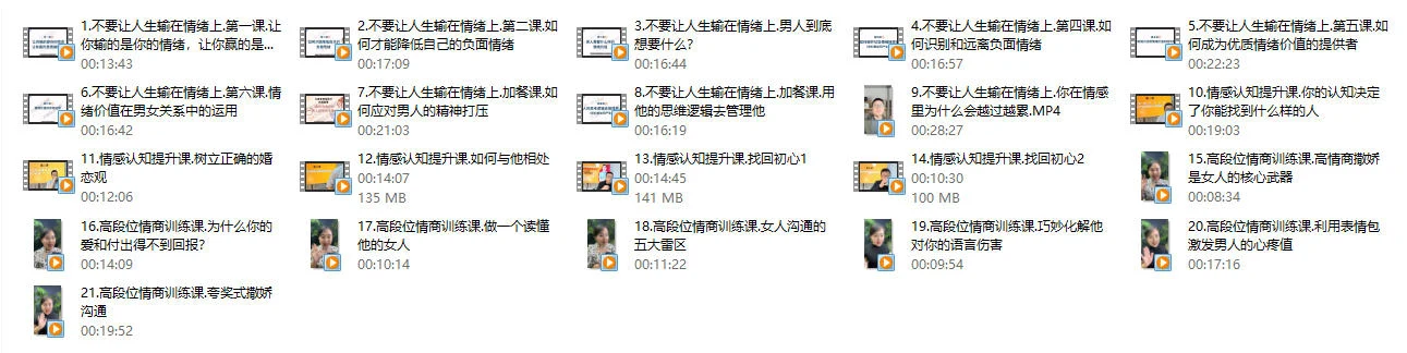 图片[2]-大维老师《做个高段位女人》-沉潜情感社