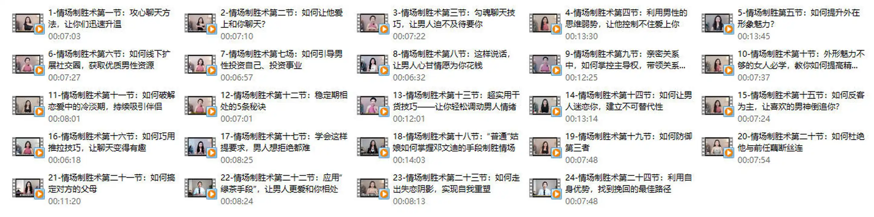 图片[2]-黄栗子《女性恋爱能力提升之情场制胜术》-沉潜情感社