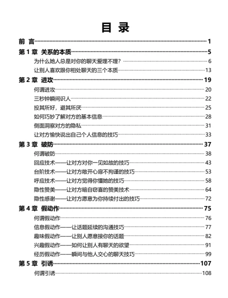 图片[3]-聊天功夫之《嘿课教育》pdf电子版/无水印-掌舵行动营