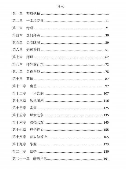 图片[3]-《诱骗剧本》pdf电子版/无水印-沉沉情感网