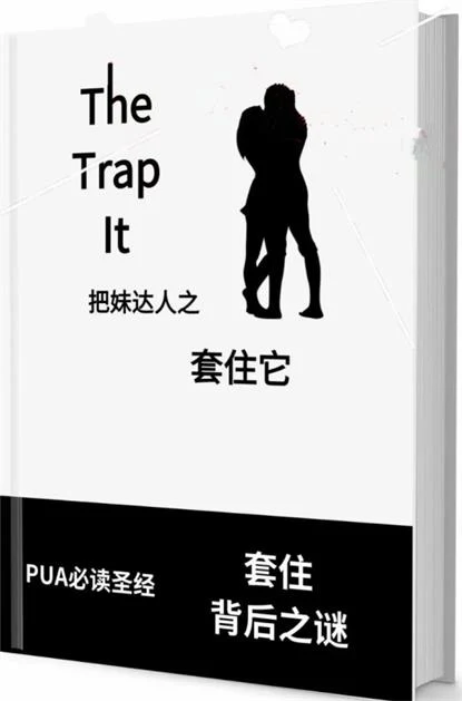 图片[2]-《套住它》pdf电子版/无水印-知行情感社