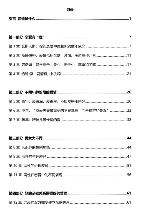 图片[3]-《套住它》pdf电子版/无水印-知行情感社