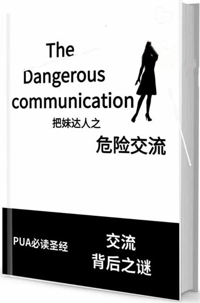 图片[2]-《危险交流》pdf电子版/无水印-心途成长社