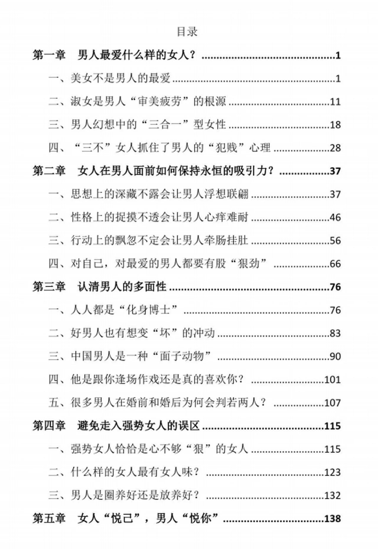 图片[3]-《高级女人手册》pdf电子版/无水印-沉沉情感网