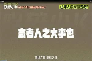 心碎小k《让男人恋爱脑去吧！》-铁锚资源库