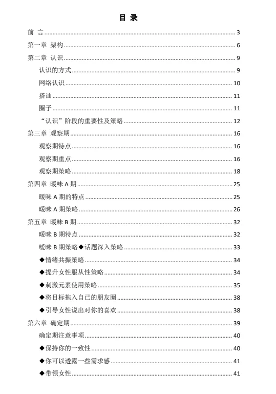 图片[3]-《万能暧昧模型》pdf电子版/无水印-沉潜情感社