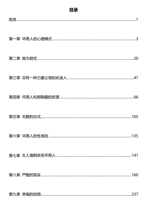 图片[3]-《坏男人模式》pdf电子版/无水印-沉沉情感网