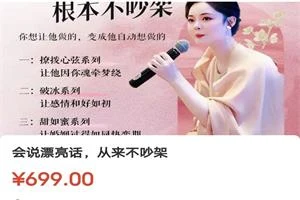 图片[1]-赛维《会说漂亮话，从来不吵架》完整版-掌舵行动营