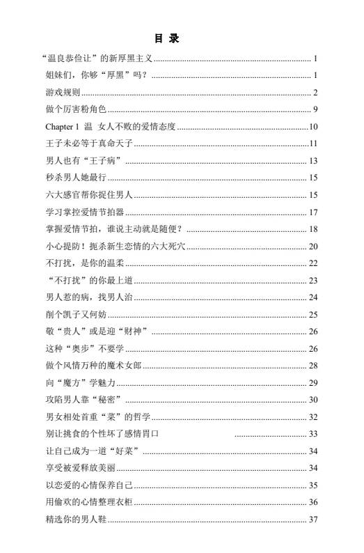 图片[3]-《厚黑的女人最好命》pdf电子版/无水印-沉沉情感网