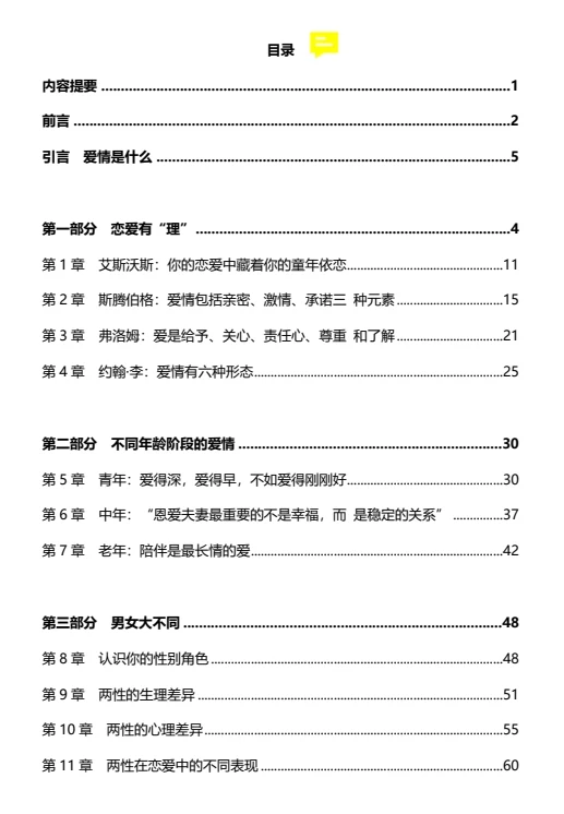 图片[3]-《爱情高位》pdf电子版/无水印-知行情感社