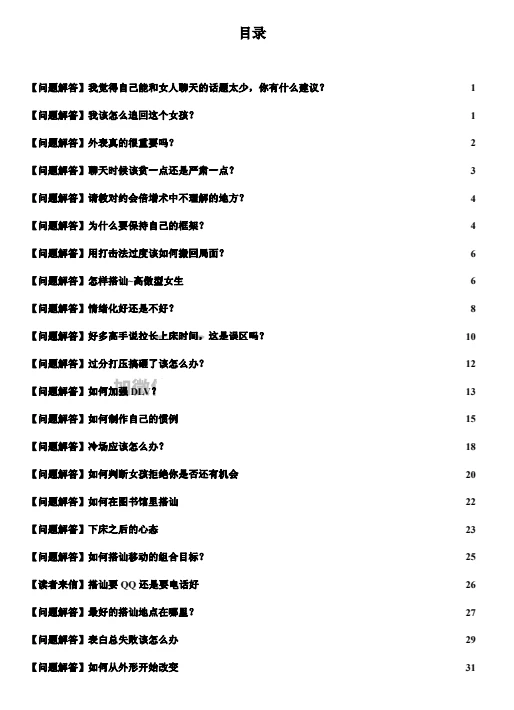 图片[3]-《把妹危机处理术》pdf电子版/无水印-初心情感社