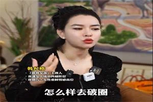 图片[1]-韩允格【破圈课】199（11节音频完整版）-沉潜情感社