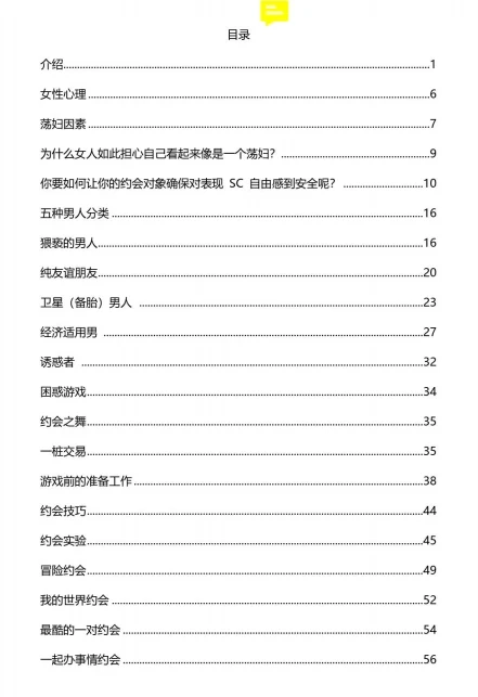图片[3]-《预谋的约会》pdf电子版/无水印-知行情感社