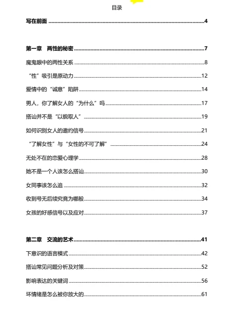 图片[3]-《勾搭学》pdf电子版/无水印-铁锚资源库