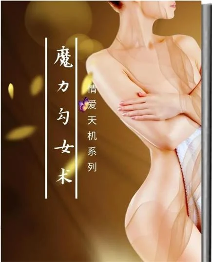 图片[2]-《魔力勾女术》pdf电子版/无水印-心语情感库