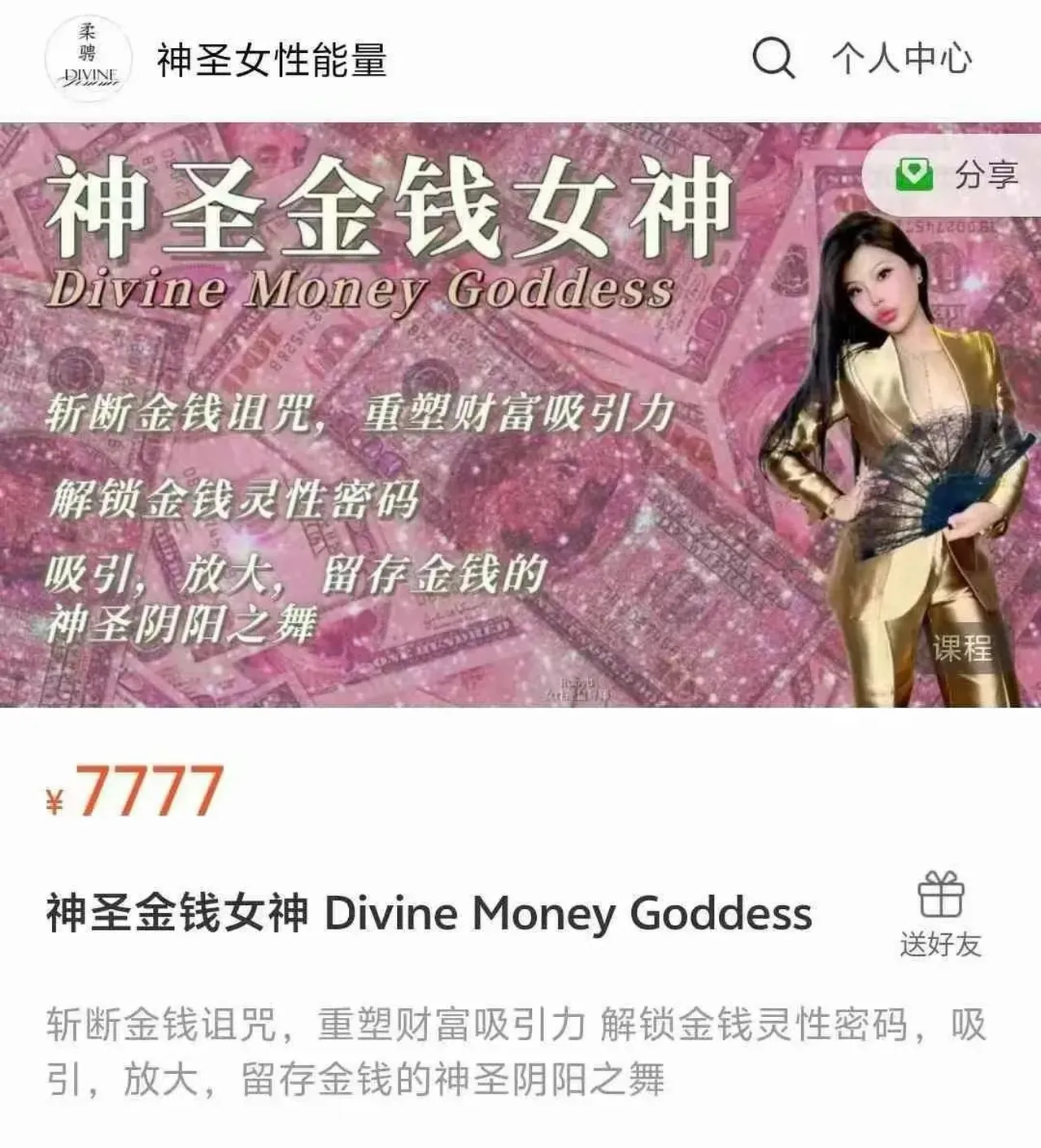 图片[2]-神圣金钱女神 Divine Money Goddess-铁锚资源库