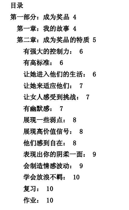 图片[3]-《魔力勾女术》pdf电子版/无水印-心语情感库