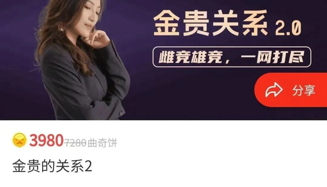 图片[2]-曲曲《金贵的关系2.0》更新至14节-沉沉情感网