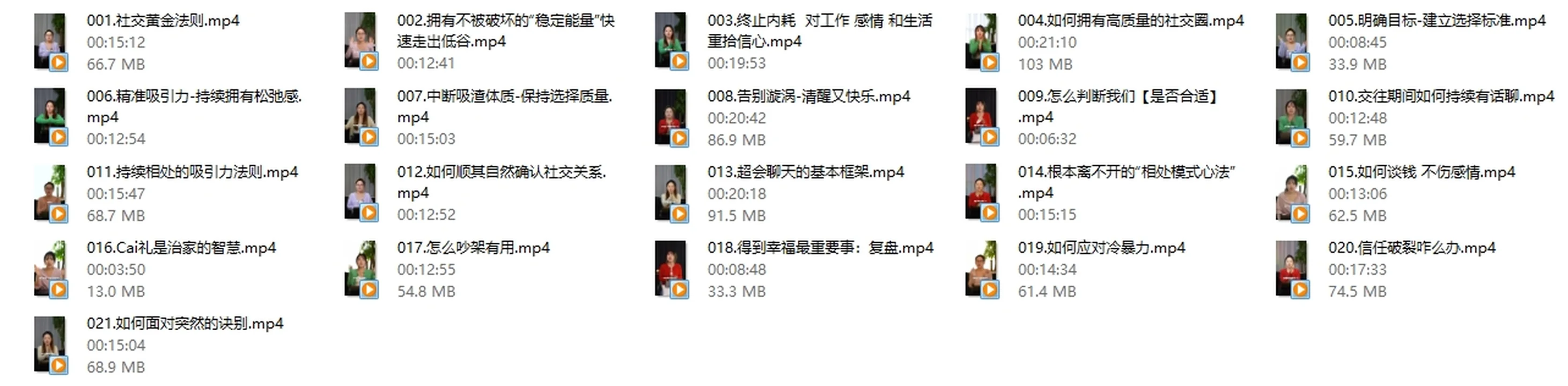 图片[3]-李洋洋《高能量女孩社交心法》-掌舵行动营