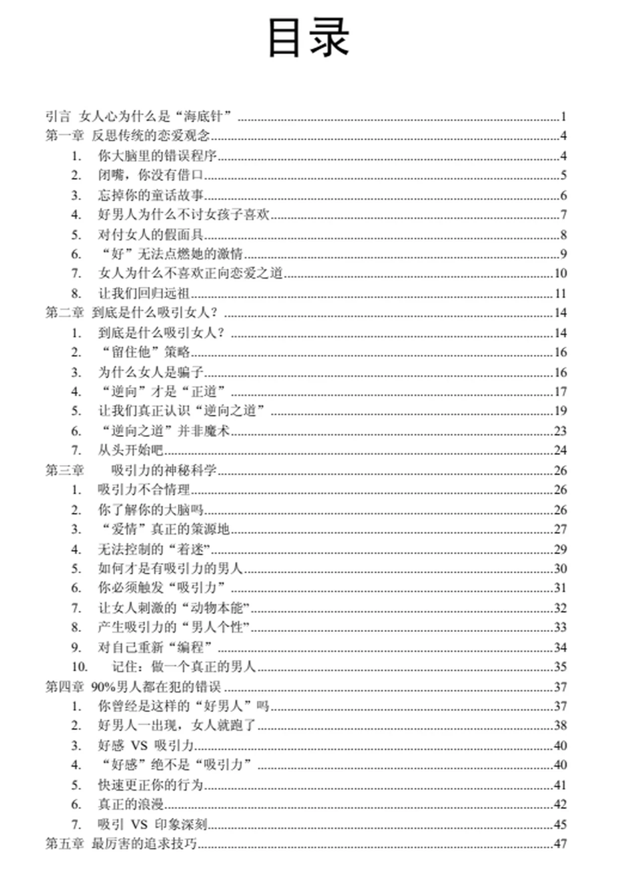 图片[3]-《无敌的欲情故纵术》pdf电子版/无水印-知行情感社