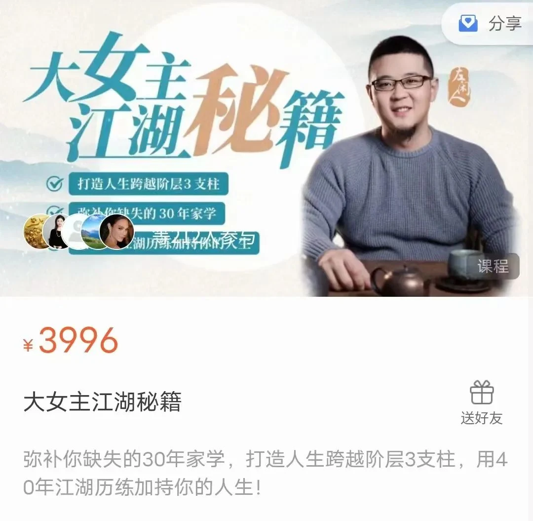 图片[2]-左闲人《大女主江湖秘籍》价值3996-知行情感社