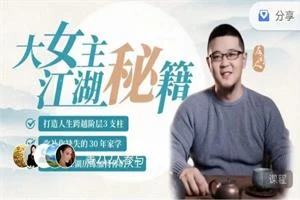图片[1]-左闲人《大女主江湖秘籍》价值3996-知行情感社