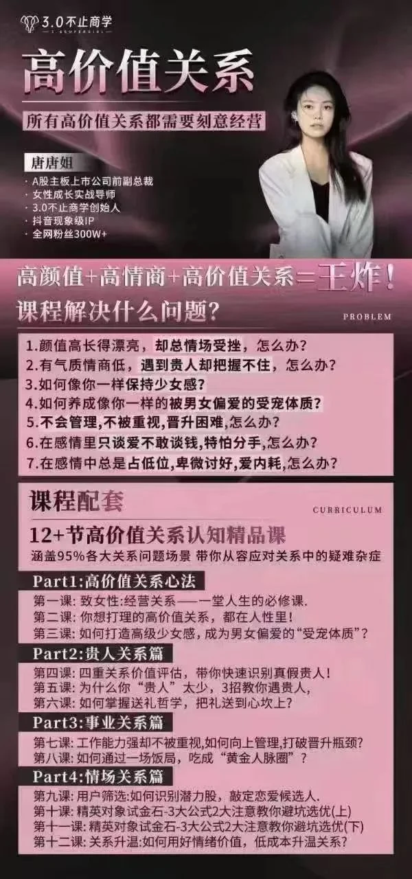 图片[2]-唐唐姐合集新课《高价值关系》-心途成长社