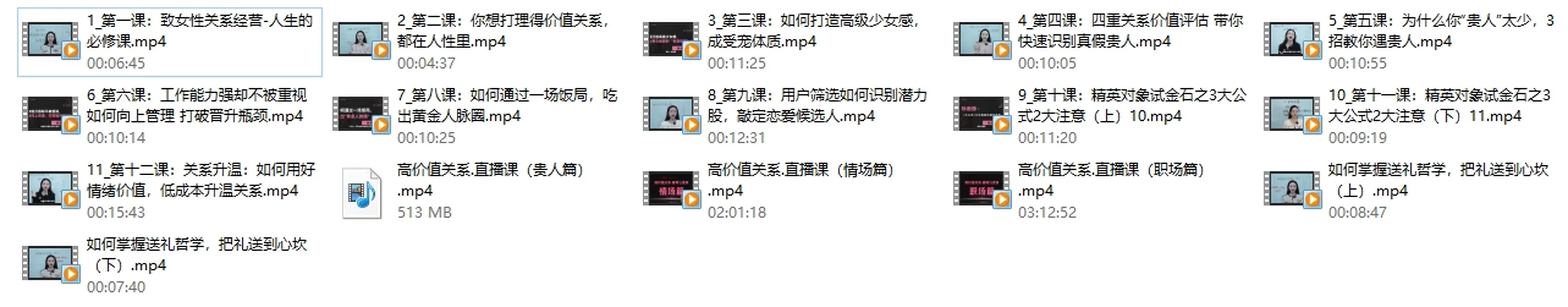 图片[3]-唐唐姐合集新课《高价值关系》-心途成长社