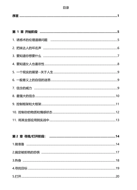 图片[3]-《情感操控指南针》pdf电子版/无水印-知行情感社