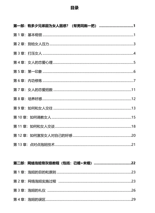 图片[3]-《泡妹老手》pdf电子版/无水印-掌舵行动营