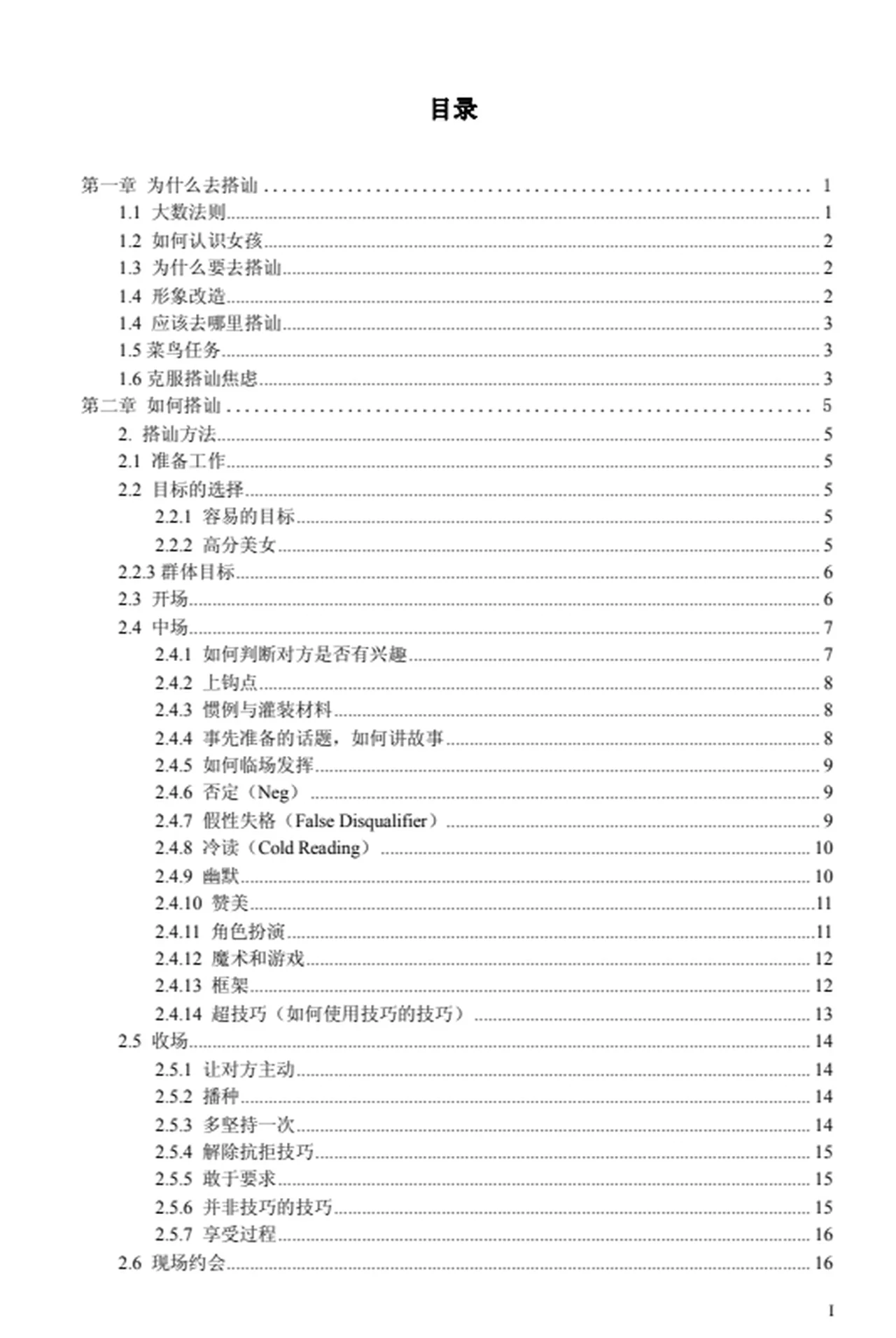 图片[3]-《面具搭讪》pdf电子版/无水印-铁锚资源库