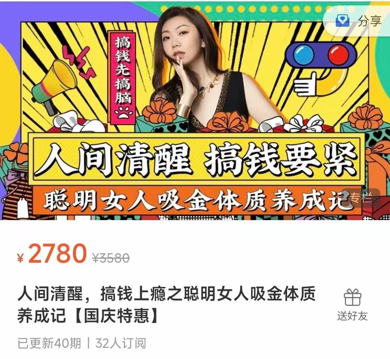 图片[2]-马丽《人间清醒，搞钱上瘾》聪明女人吸金体质养成记-心途成长社