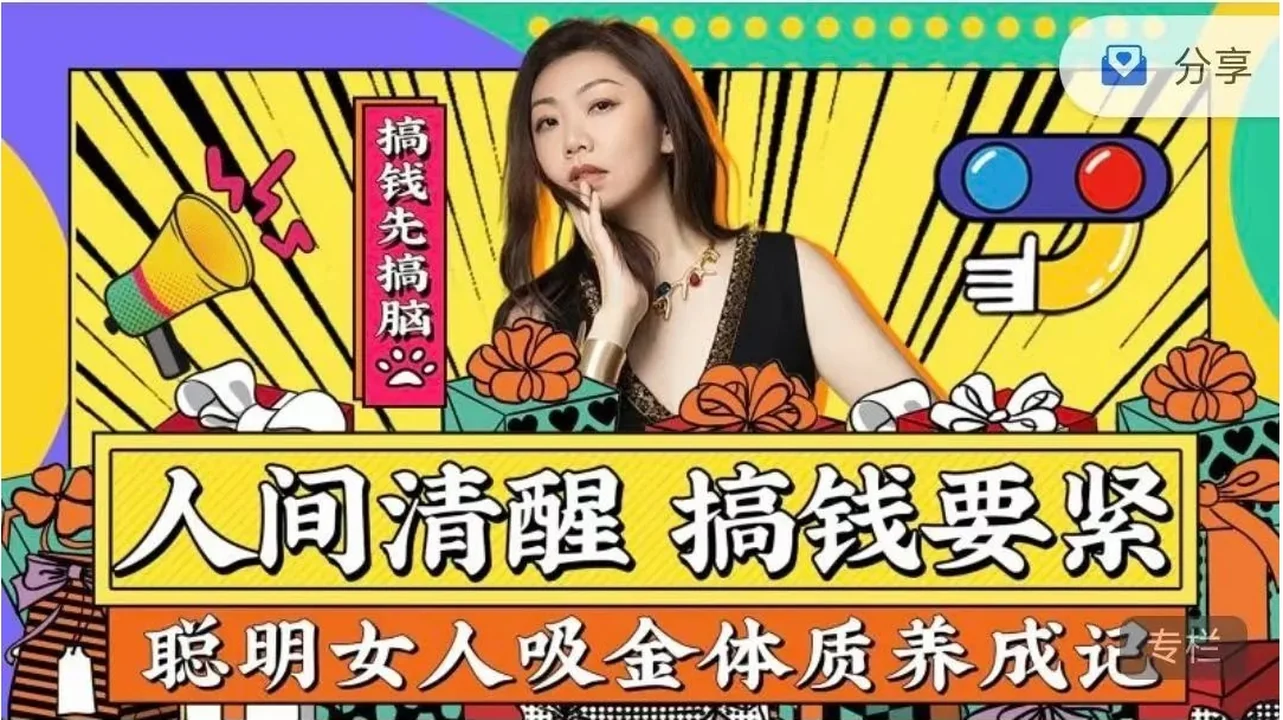 图片[1]-马丽《人间清醒，搞钱上瘾》聪明女人吸金体质养成记-心途成长社