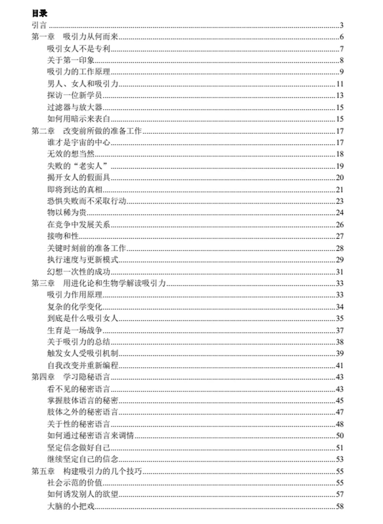 图片[3]-《猎艳计划》pdf电子版/无水印-启明情感网