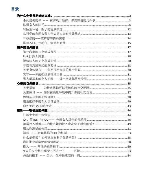 图片[3]-《推倒她的底线》pdf电子版/无水印-九觉情感社