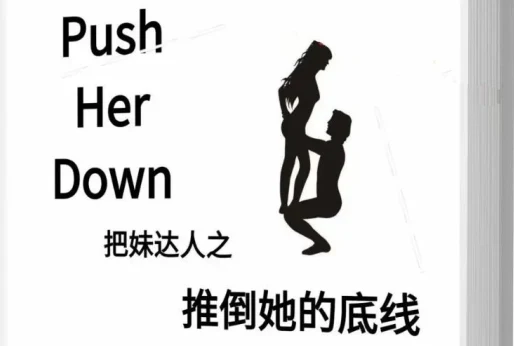 《推倒她的底线》pdf电子版/无水印-九觉情感社