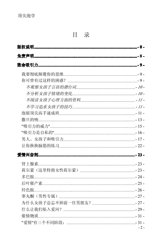 图片[3]-《顶尖泡学》PDF电子版/无水印-初心情感社
