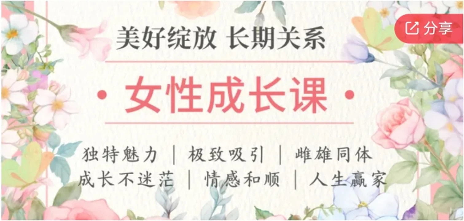 图片[2]-茶双双《女性成长课》13节音频全-初心情感社