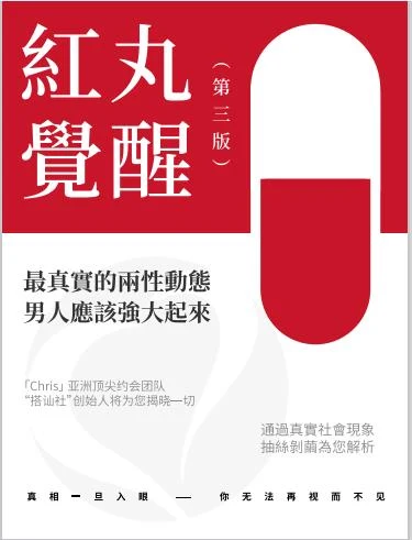 图片[2]-Chris柯李思《红丸觉醒第三版》电子书/无水印-掌舵行动营