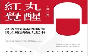 图片[1]-Chris柯李思《红丸觉醒第三版》电子书/无水印-掌舵行动营