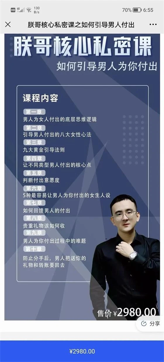图片[2]-朕哥核心私密课之如何引导男人付出-初心情感社