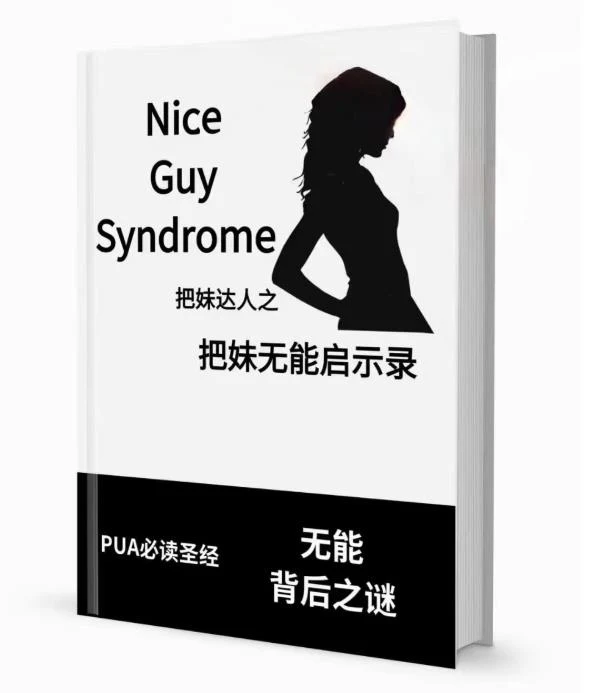 图片[2]-pdf电子书《把妹无能启示录》无水印-铁锚资源库