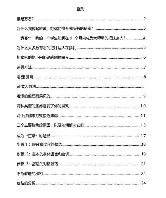 图片[3]-《诱惑团体》pdf电子版/无水印-心途成长社